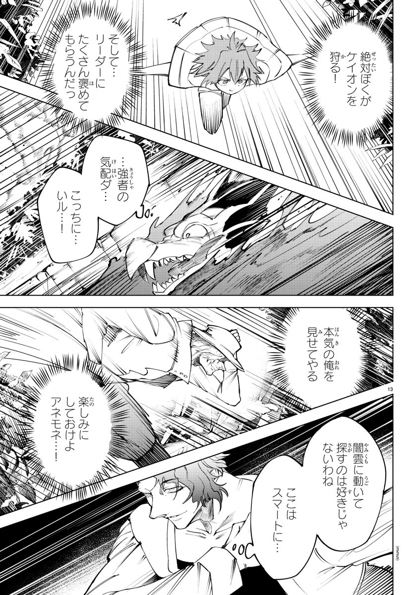 気絶勇者と暗殺姫 第44話 - Page 14