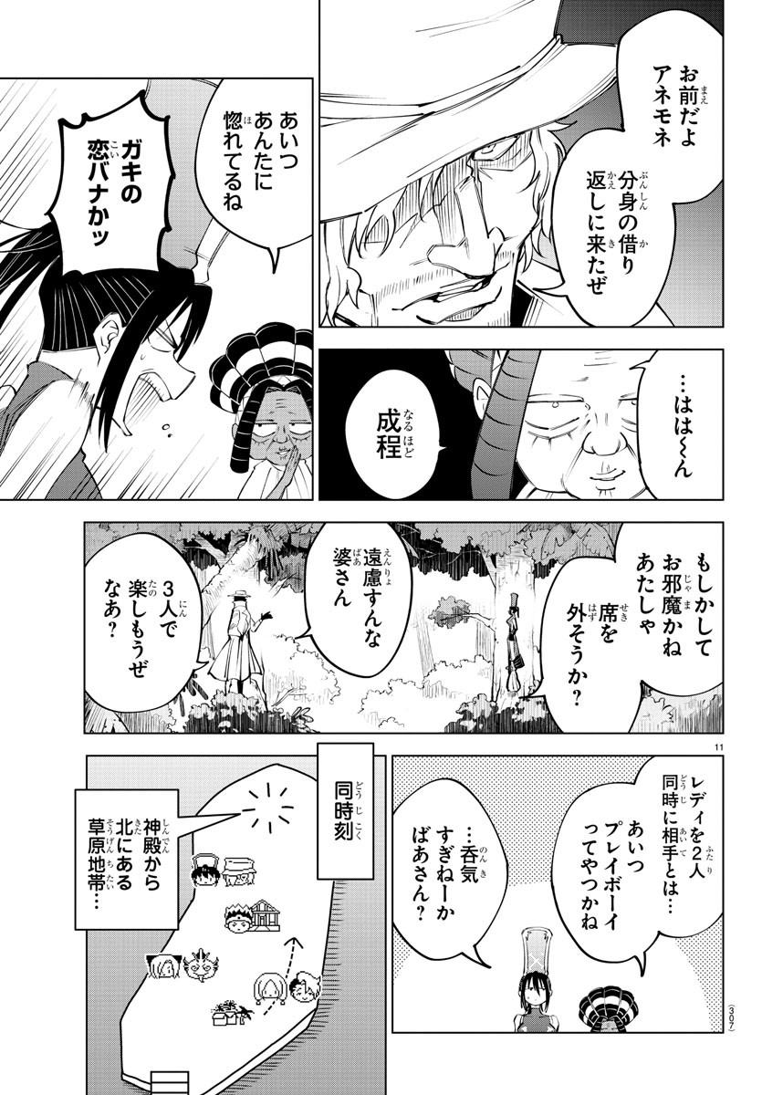 気絶勇者と暗殺姫 第45話 - Page 12