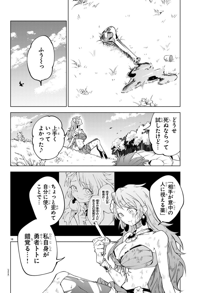 気絶勇者と暗殺姫 第46話 - Page 19