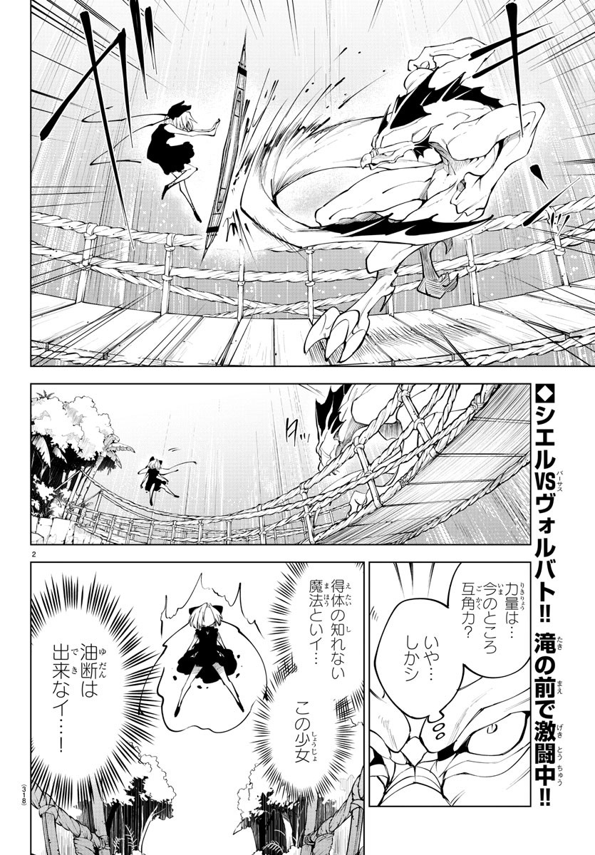 気絶勇者と暗殺姫 第47話 - Page 2