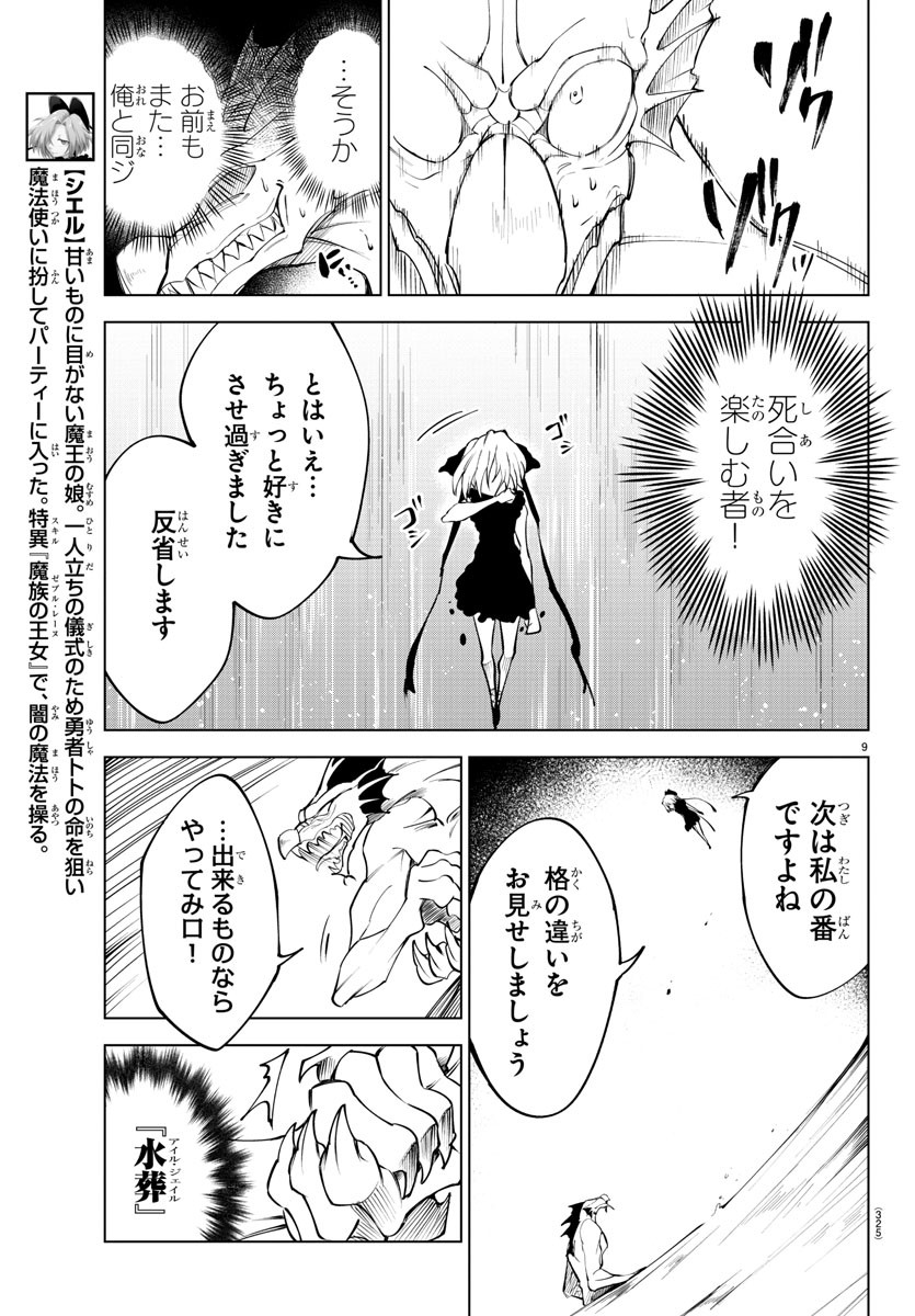 気絶勇者と暗殺姫 第47話 - Page 10