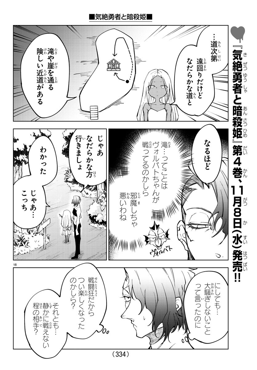 気絶勇者と暗殺姫 第47話 - Page 19