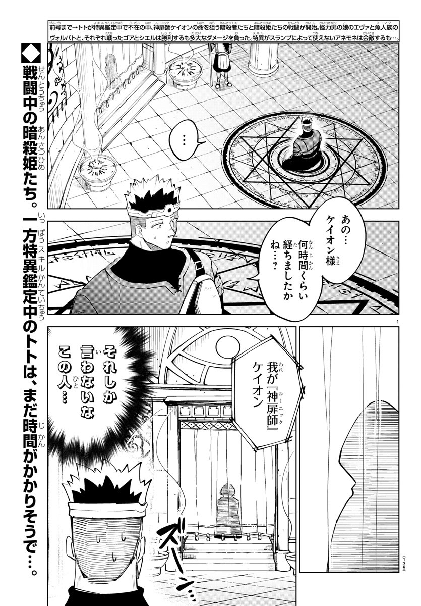 気絶勇者と暗殺姫 第48話 - Page 3