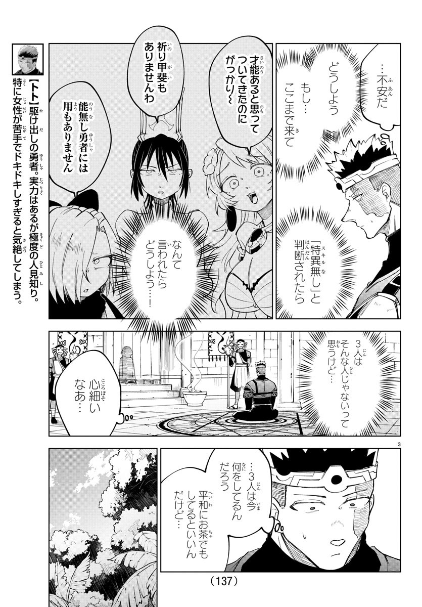 気絶勇者と暗殺姫 第48話 - Page 5