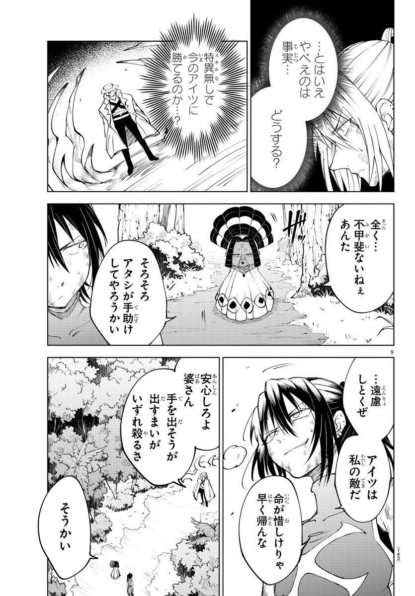 気絶勇者と暗殺姫 第48話 - Page 11