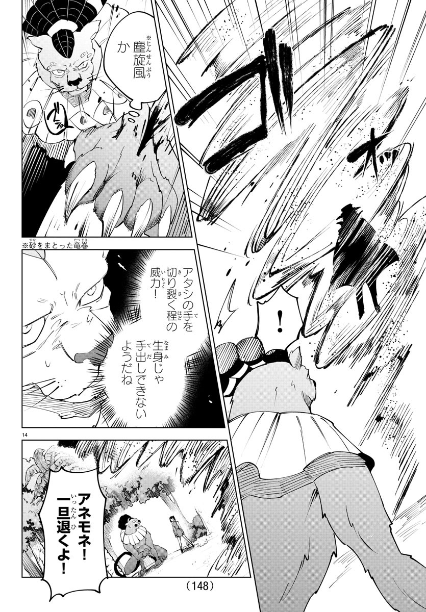 気絶勇者と暗殺姫 第48話 - Page 16