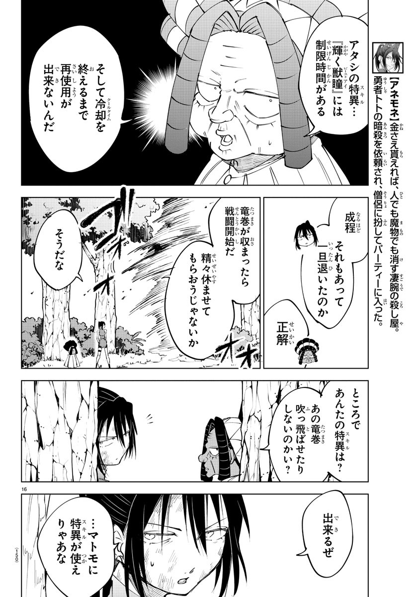 気絶勇者と暗殺姫 第48話 - Page 17