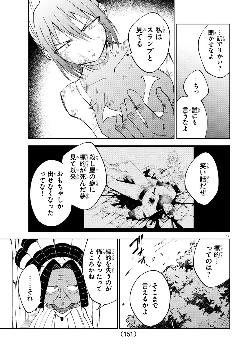 気絶勇者と暗殺姫 第48話 - Page 18