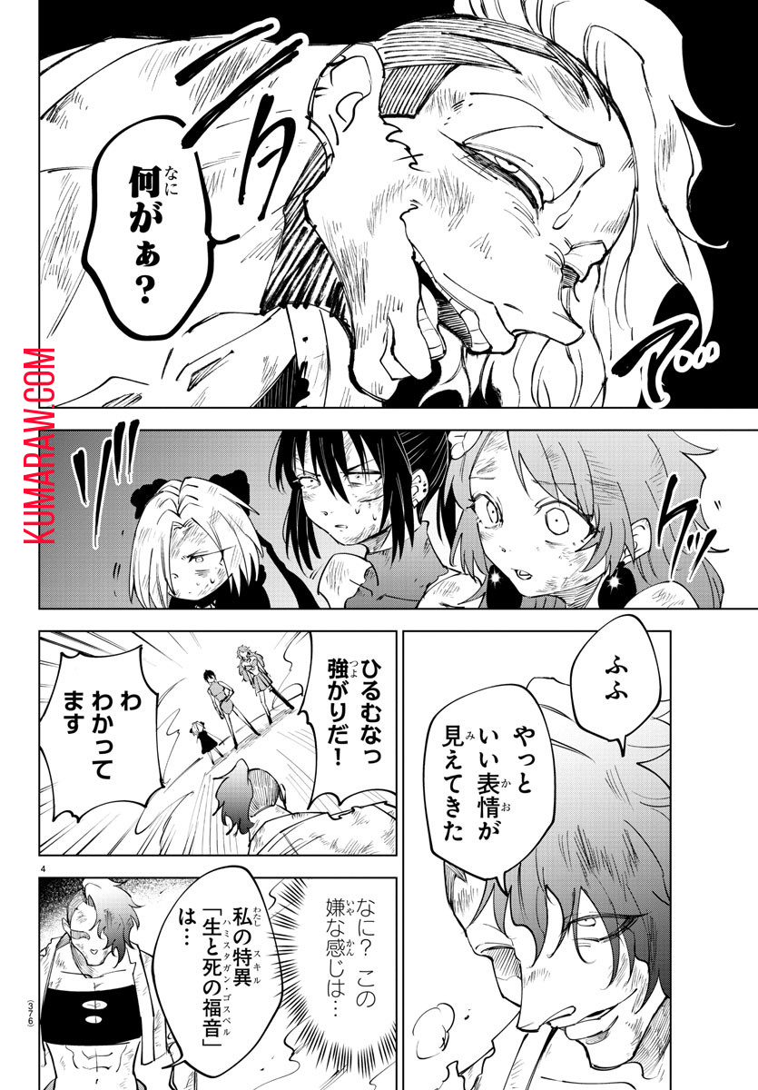 気絶勇者と暗殺姫 第53話 - Page 4