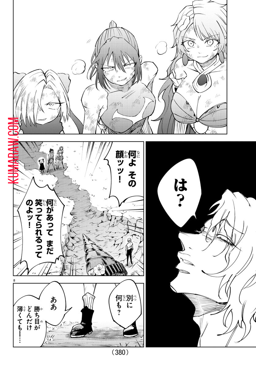 気絶勇者と暗殺姫 第53話 - Page 8