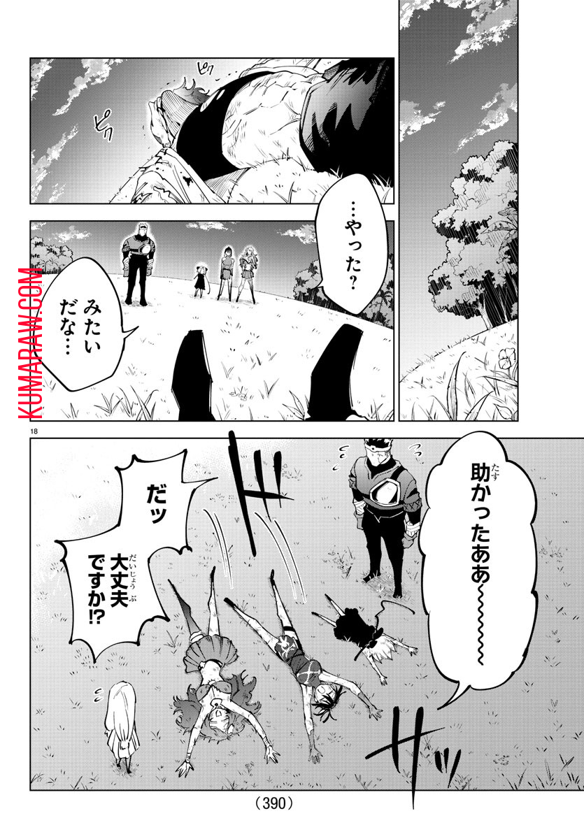 気絶勇者と暗殺姫 第53話 - Page 19