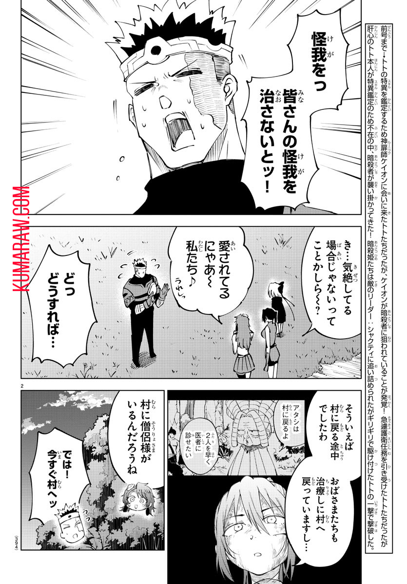 気絶勇者と暗殺姫 第54話 - Page 2