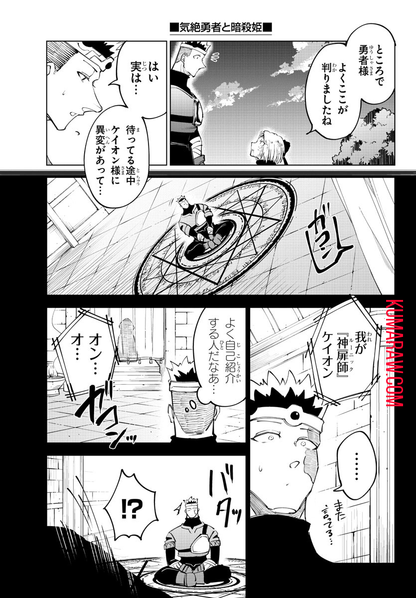 気絶勇者と暗殺姫 第54話 - Page 4