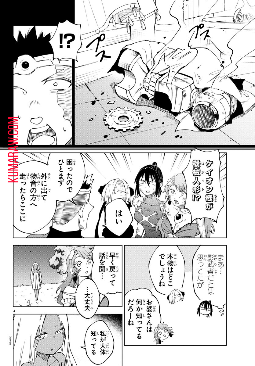 気絶勇者と暗殺姫 第54話 - Page 5