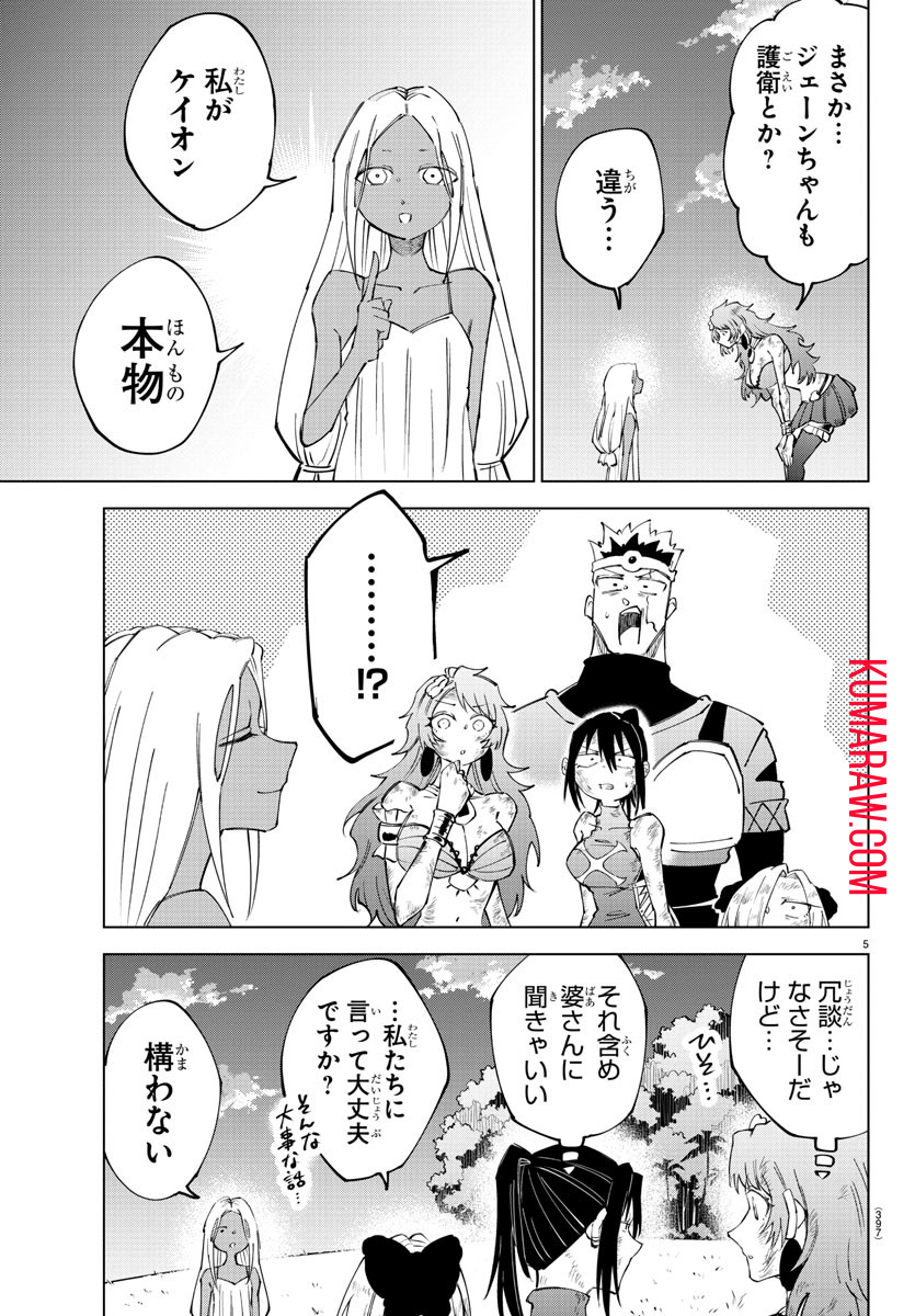 気絶勇者と暗殺姫 第54話 - Page 5