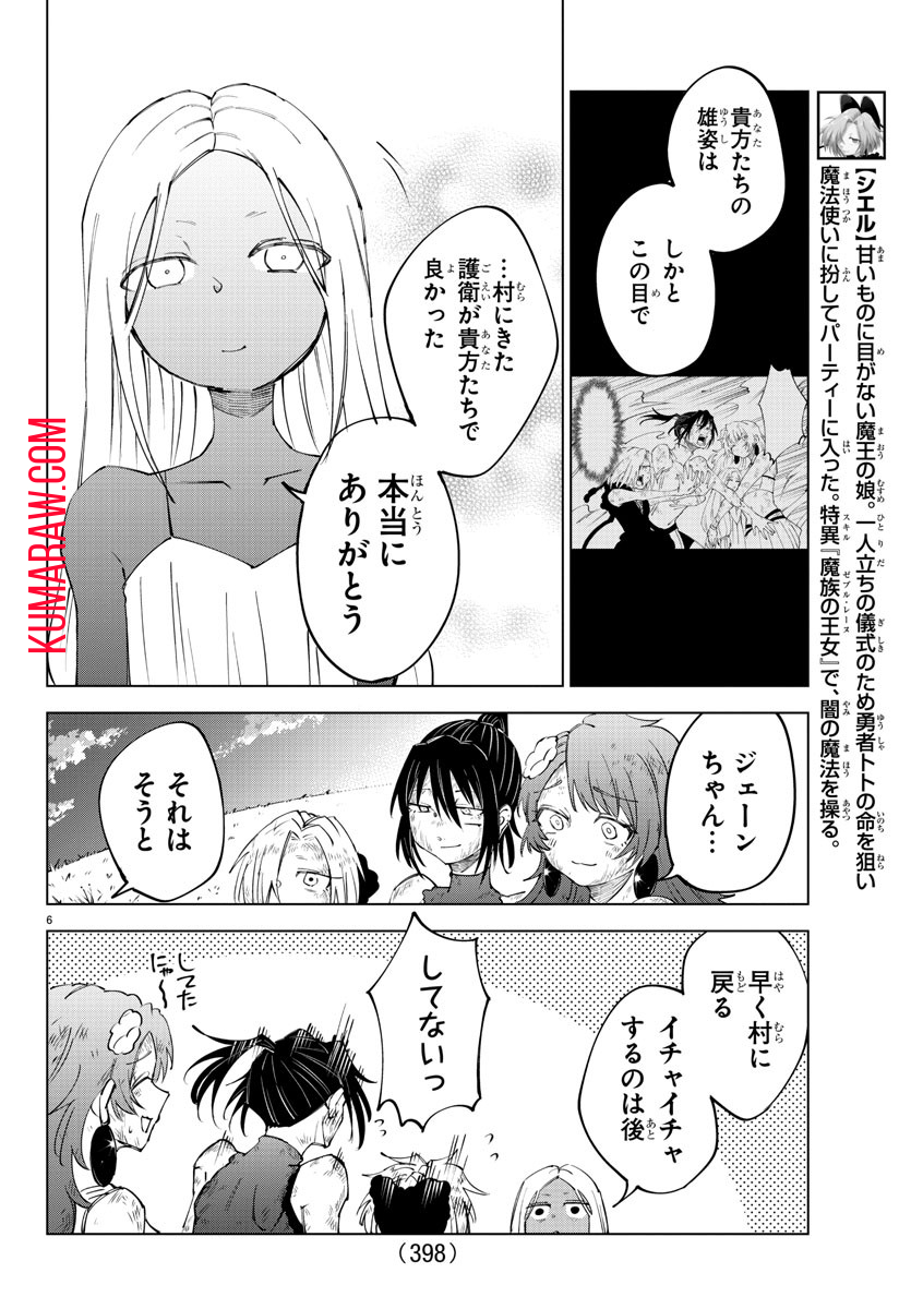 気絶勇者と暗殺姫 第54話 - Page 7