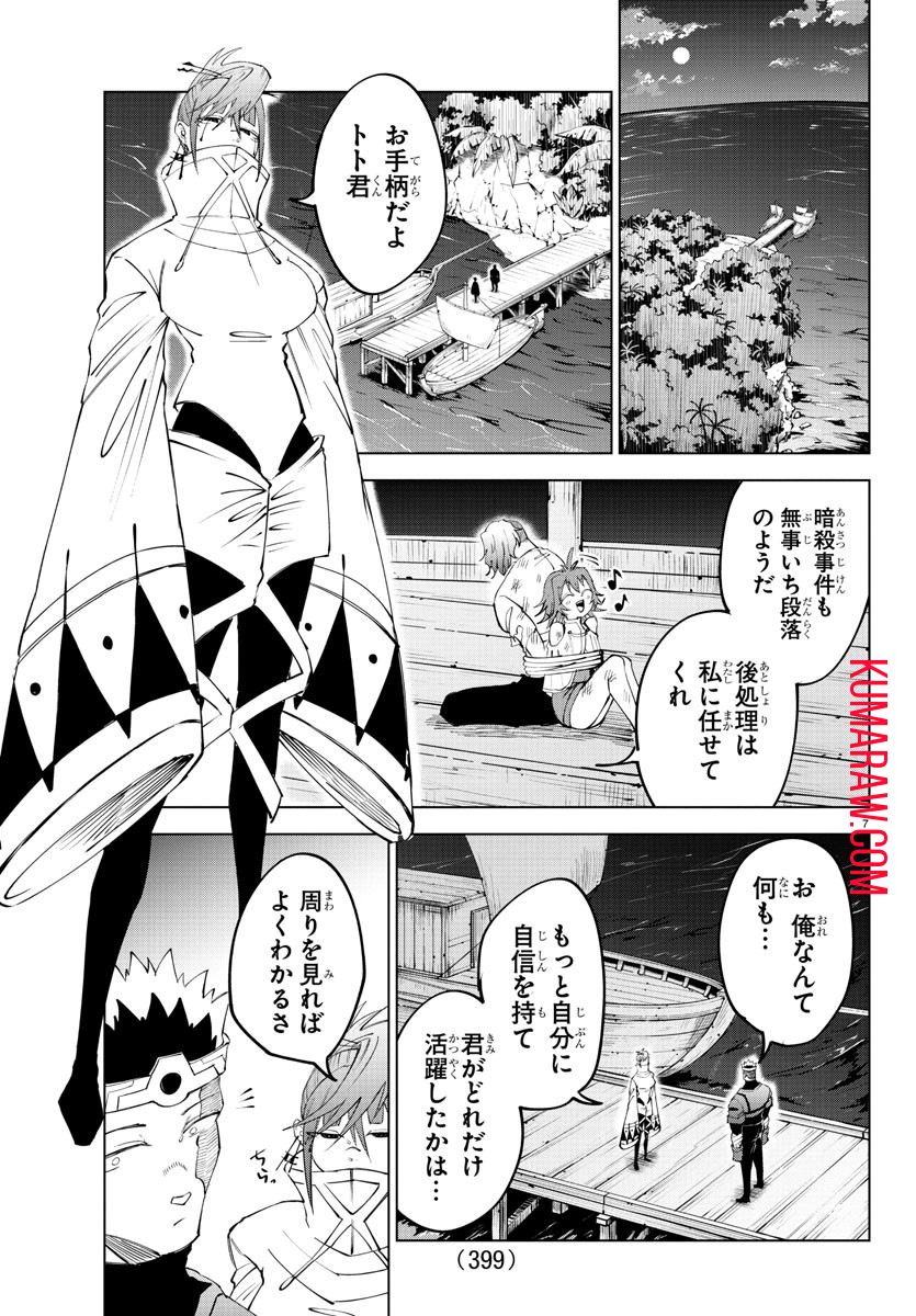 気絶勇者と暗殺姫 第54話 - Page 7