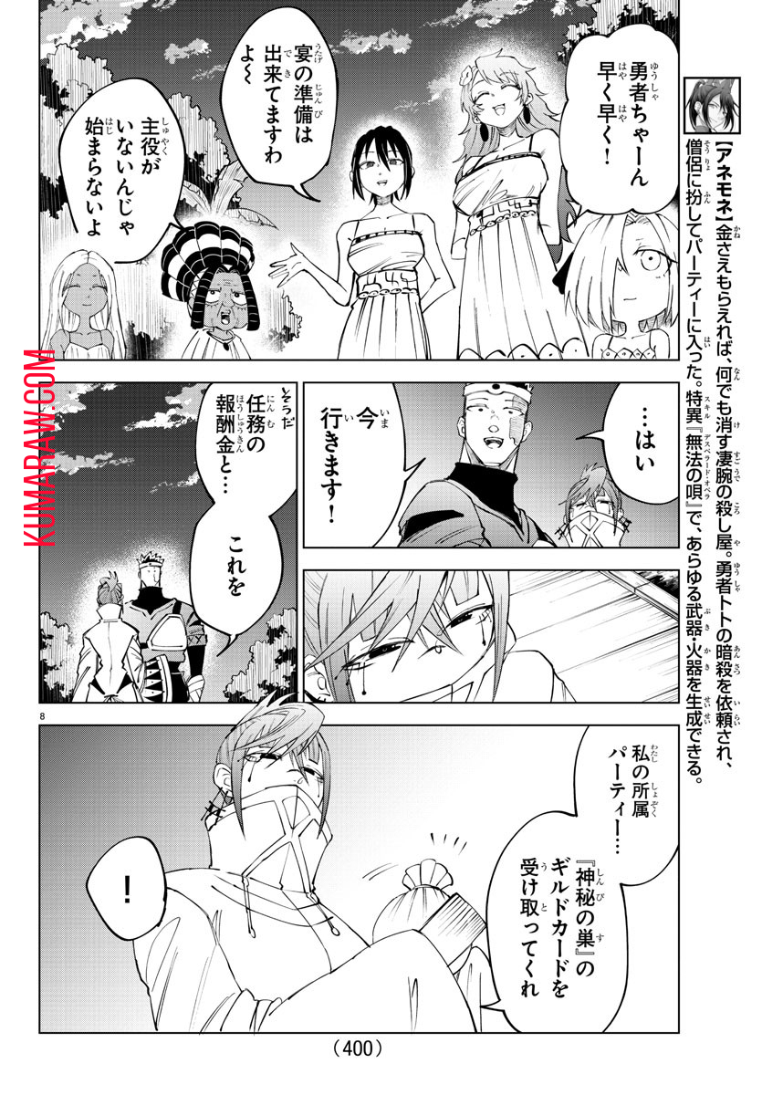 気絶勇者と暗殺姫 第54話 - Page 9