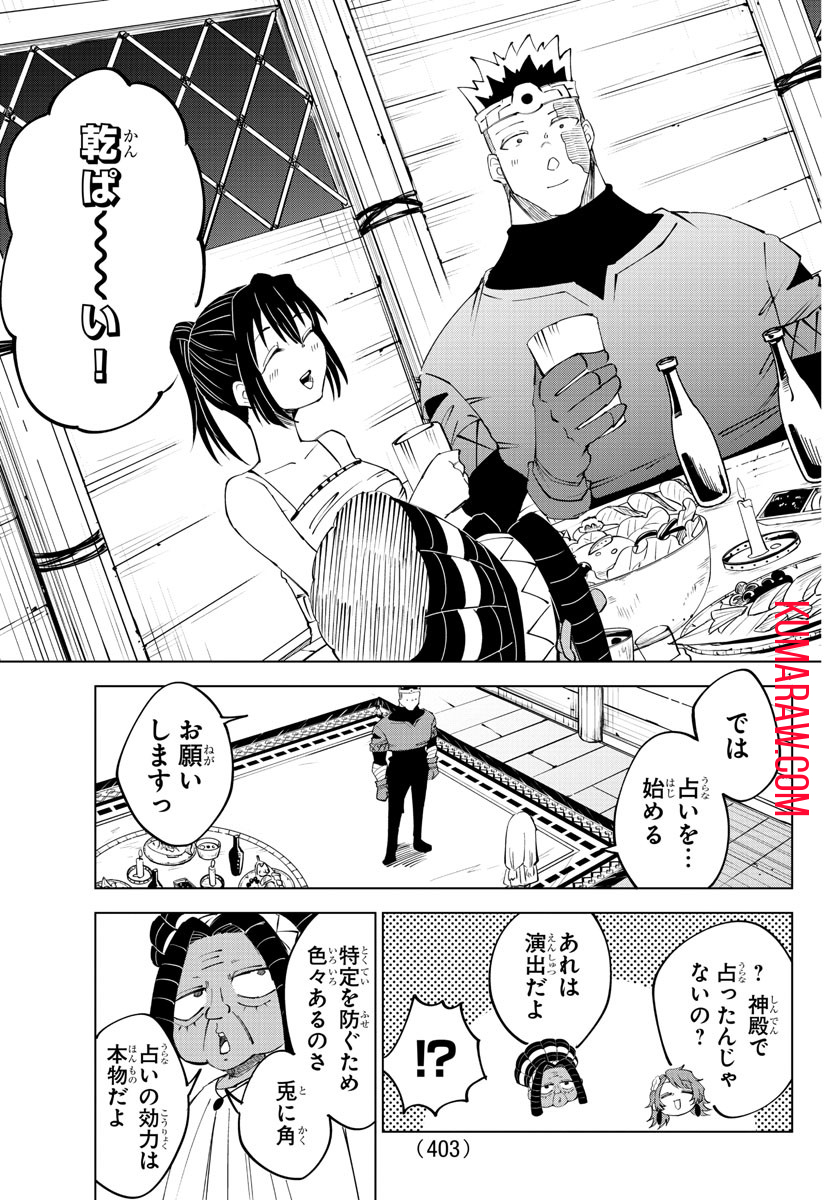 気絶勇者と暗殺姫 第54話 - Page 12