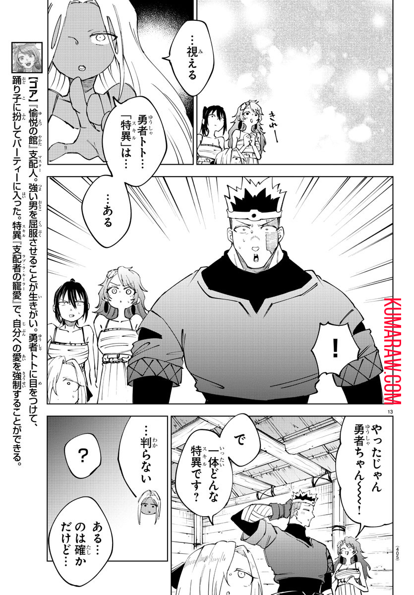 気絶勇者と暗殺姫 第54話 - Page 14