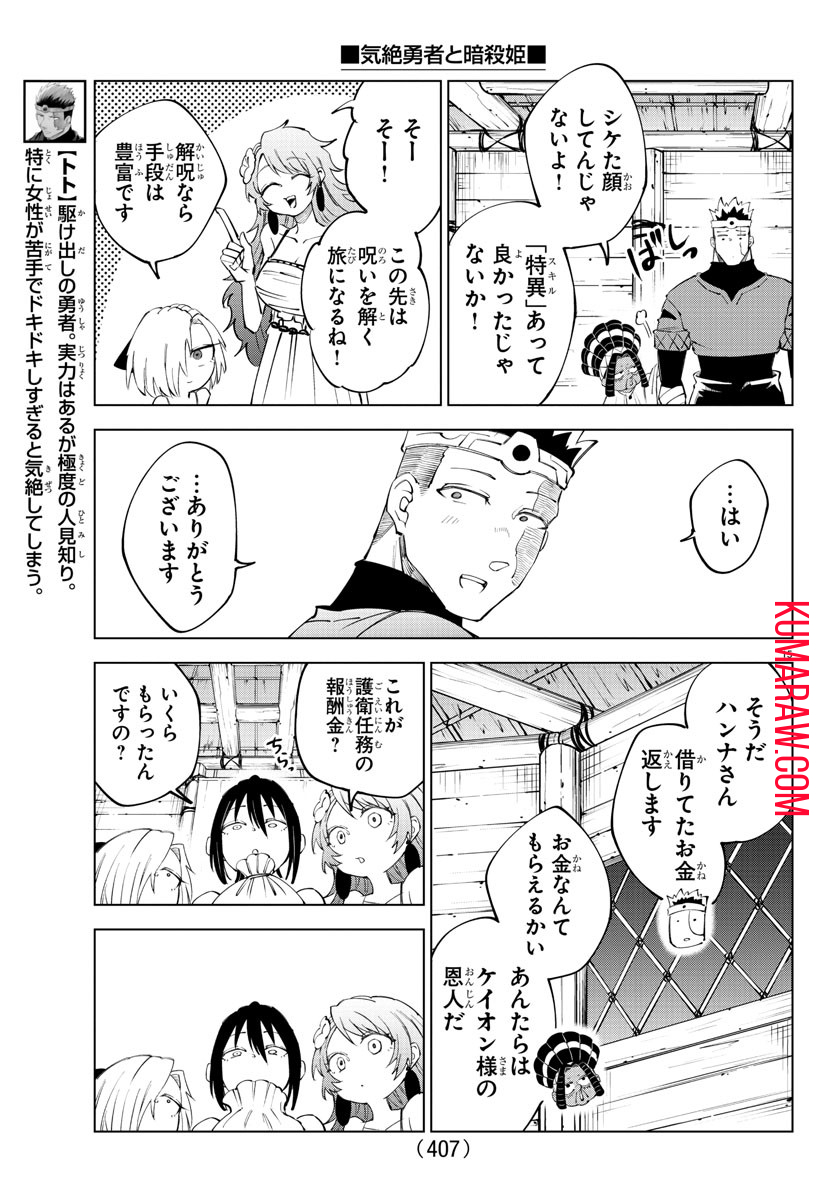 気絶勇者と暗殺姫 第54話 - Page 16