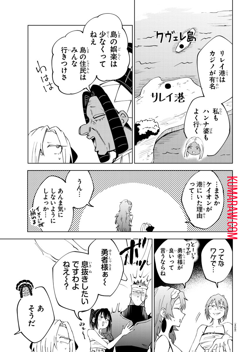 気絶勇者と暗殺姫 第54話 - Page 18