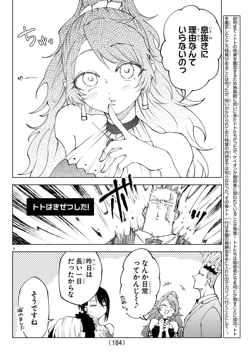 気絶勇者と暗殺姫 第55話 - Page 4