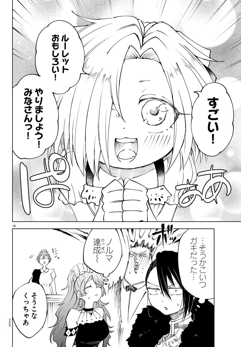 気絶勇者と暗殺姫 第55話 - Page 20