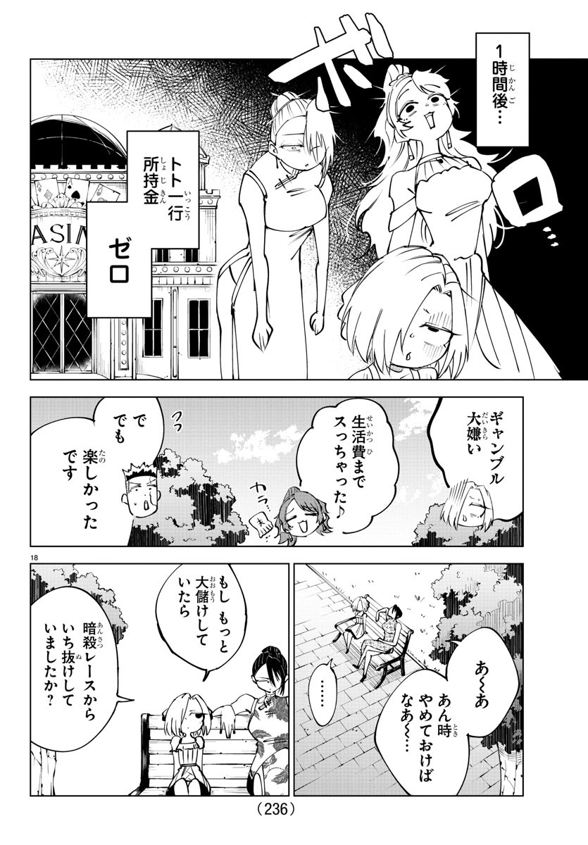 気絶勇者と暗殺姫 第57話 - Page 19