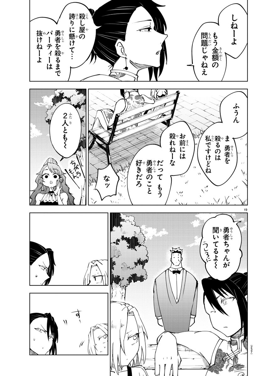 気絶勇者と暗殺姫 第57話 - Page 20