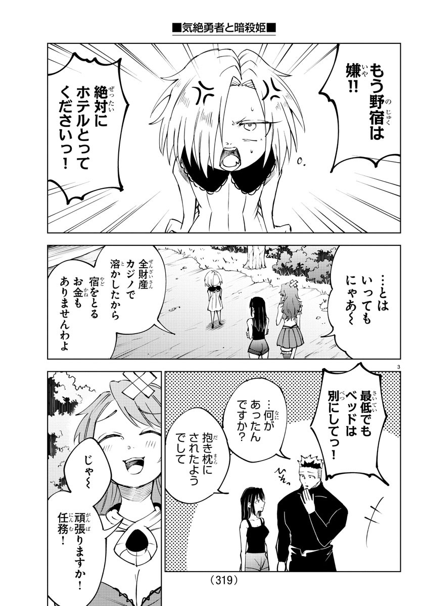 気絶勇者と暗殺姫 第58話 - Page 4