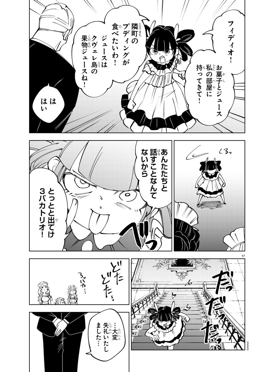 気絶勇者と暗殺姫 第58話 - Page 18