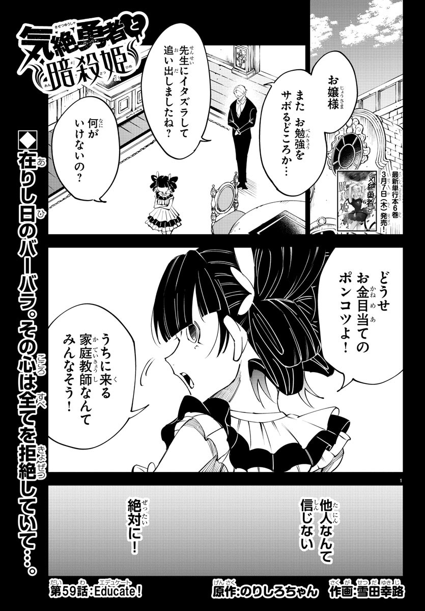 気絶勇者と暗殺姫 第59話 - Page 2