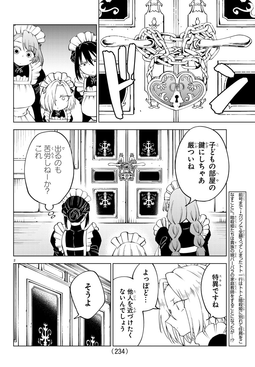 気絶勇者と暗殺姫 第59話 - Page 2