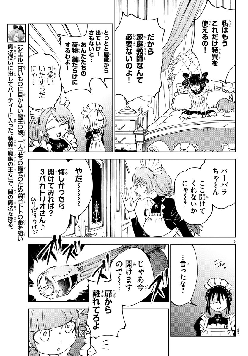 気絶勇者と暗殺姫 第59話 - Page 4