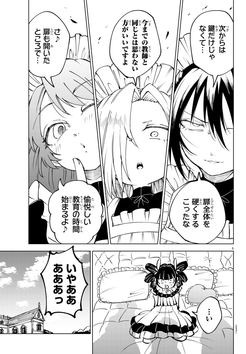 気絶勇者と暗殺姫 第59話 - Page 5