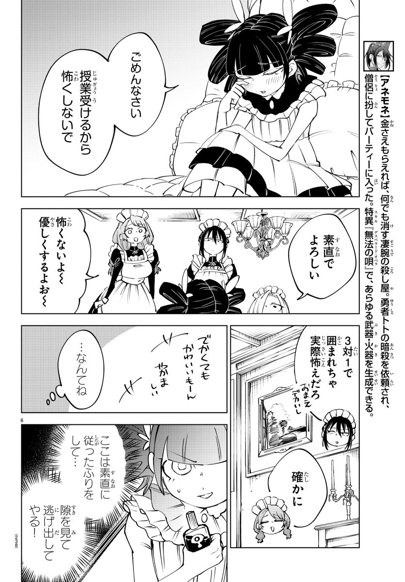 気絶勇者と暗殺姫 第59話 - Page 7