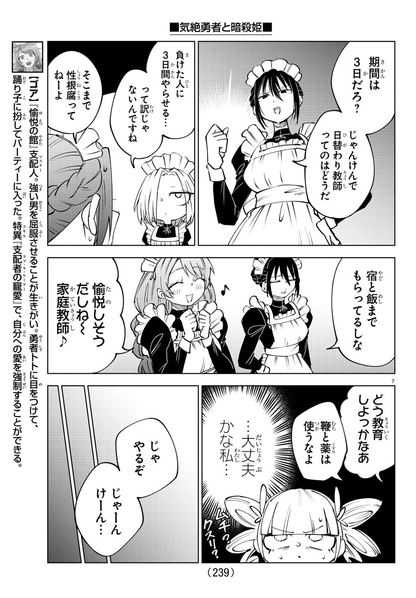 気絶勇者と暗殺姫 第59話 - Page 7