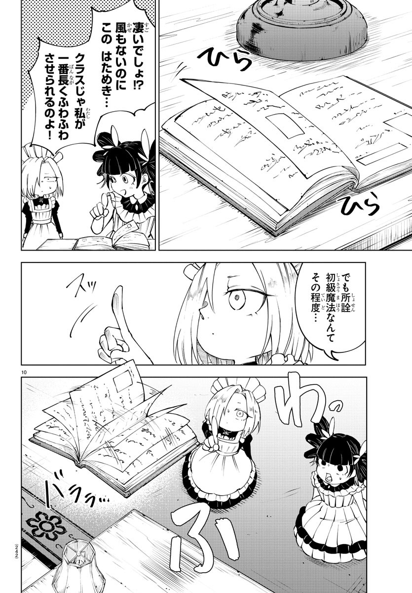 気絶勇者と暗殺姫 第59話 - Page 10