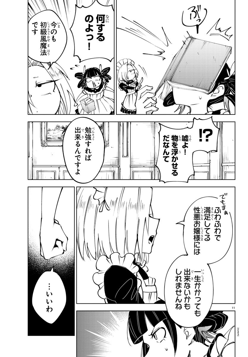 気絶勇者と暗殺姫 第59話 - Page 12