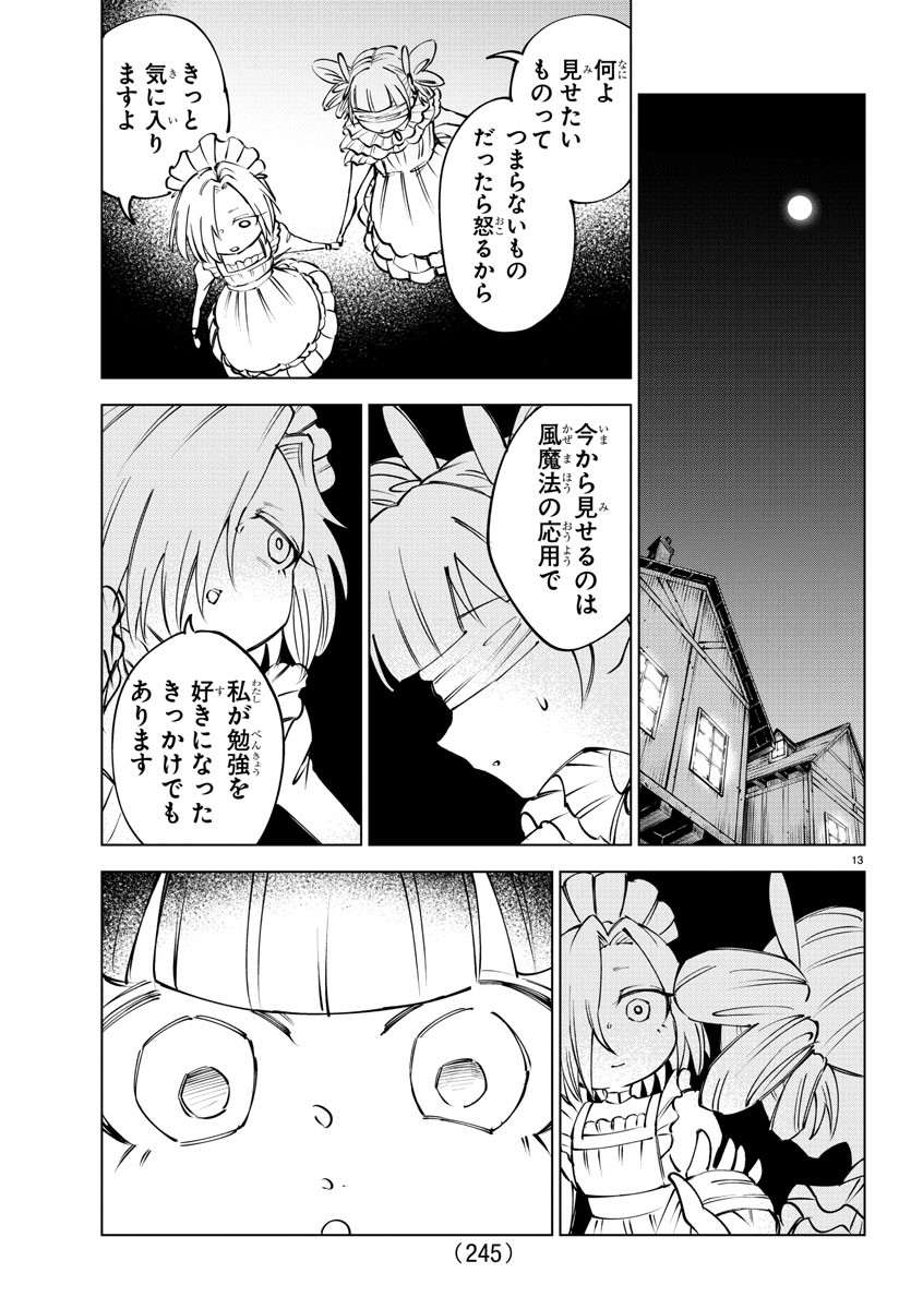 気絶勇者と暗殺姫 第59話 - Page 14