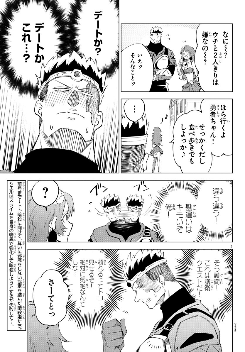 気絶勇者と暗殺姫 第6話 - Page 4