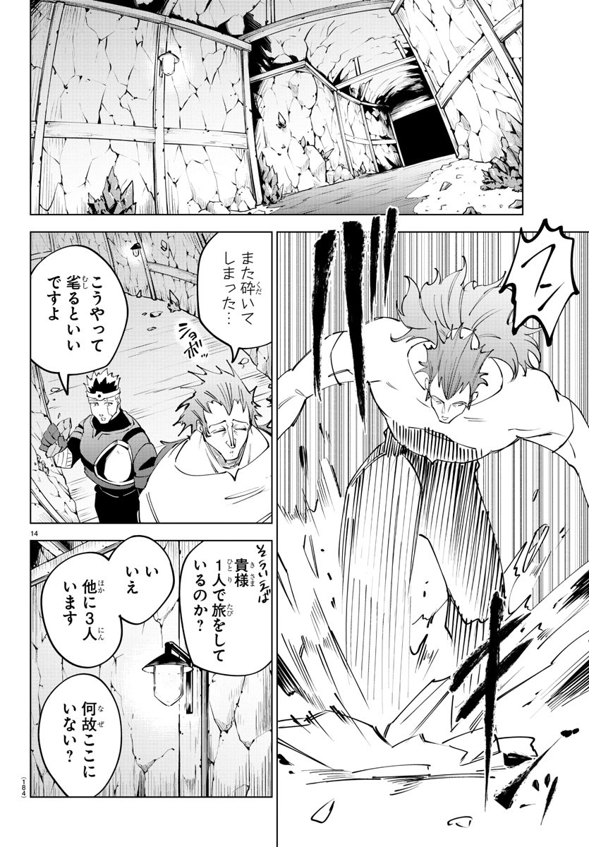 気絶勇者と暗殺姫 第60話 - Page 15