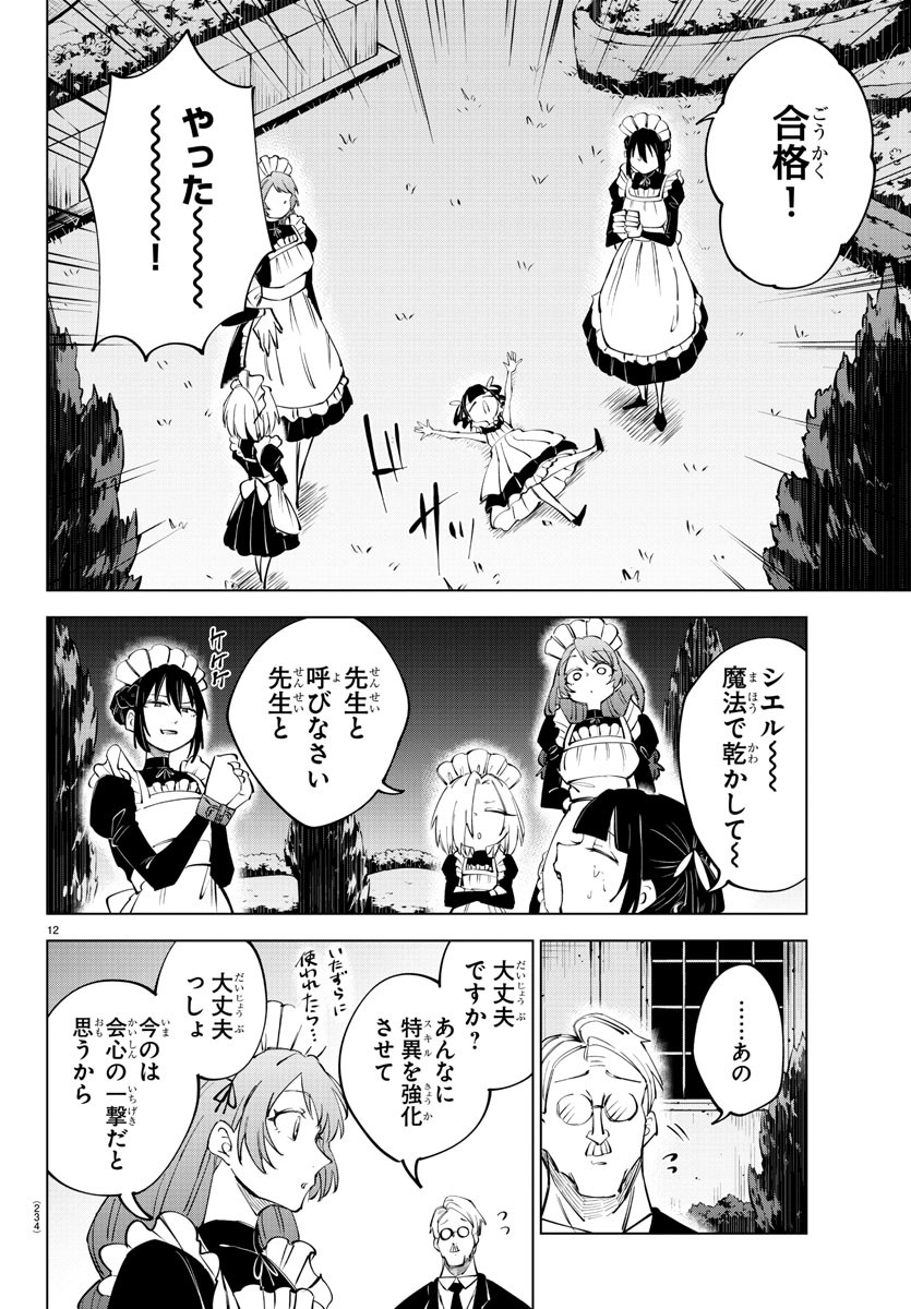 気絶勇者と暗殺姫 第61話 - Page 14