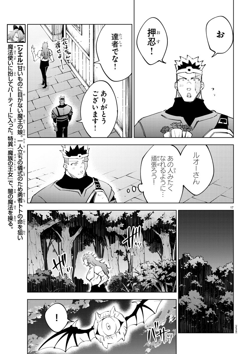 気絶勇者と暗殺姫 第61話 - Page 19