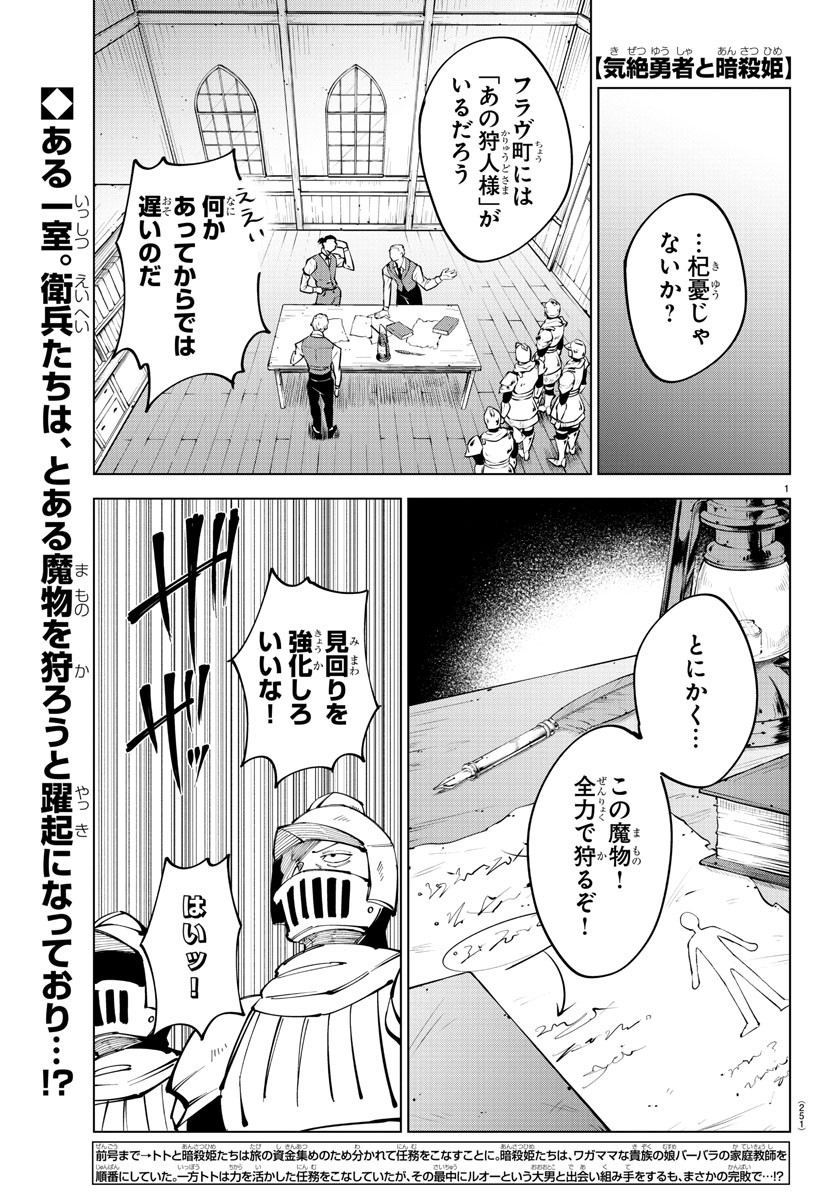 気絶勇者と暗殺姫 第62話 - Page 2