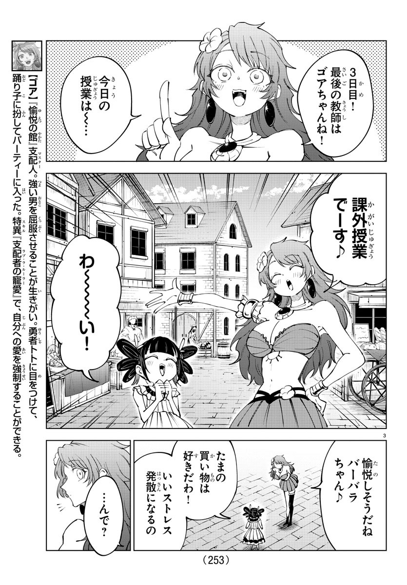 気絶勇者と暗殺姫 第62話 - Page 4