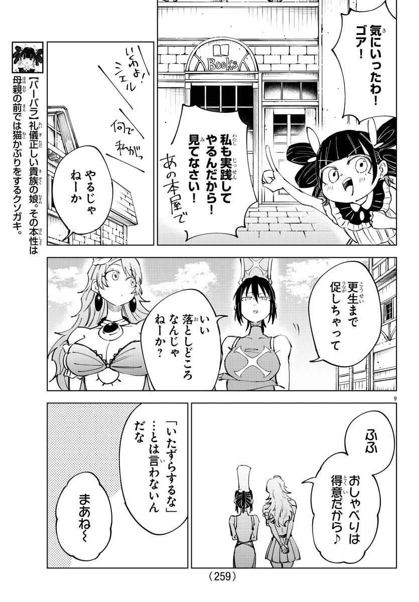 気絶勇者と暗殺姫 第62話 - Page 9