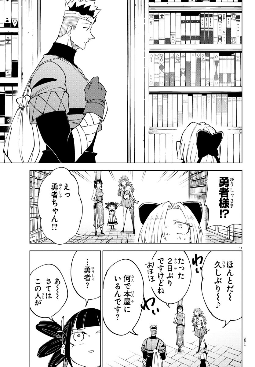 気絶勇者と暗殺姫 第62話 - Page 12