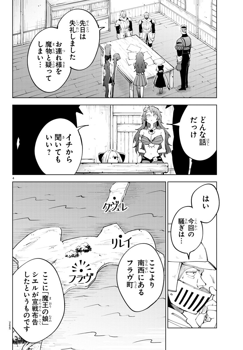 気絶勇者と暗殺姫 第64話 - Page 5